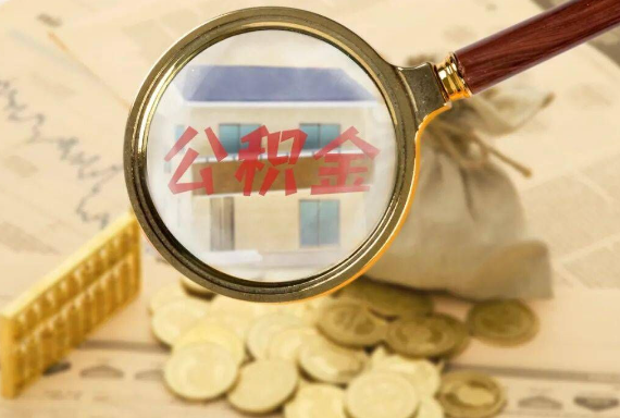 巴马如何正确选择公积金代办机构？